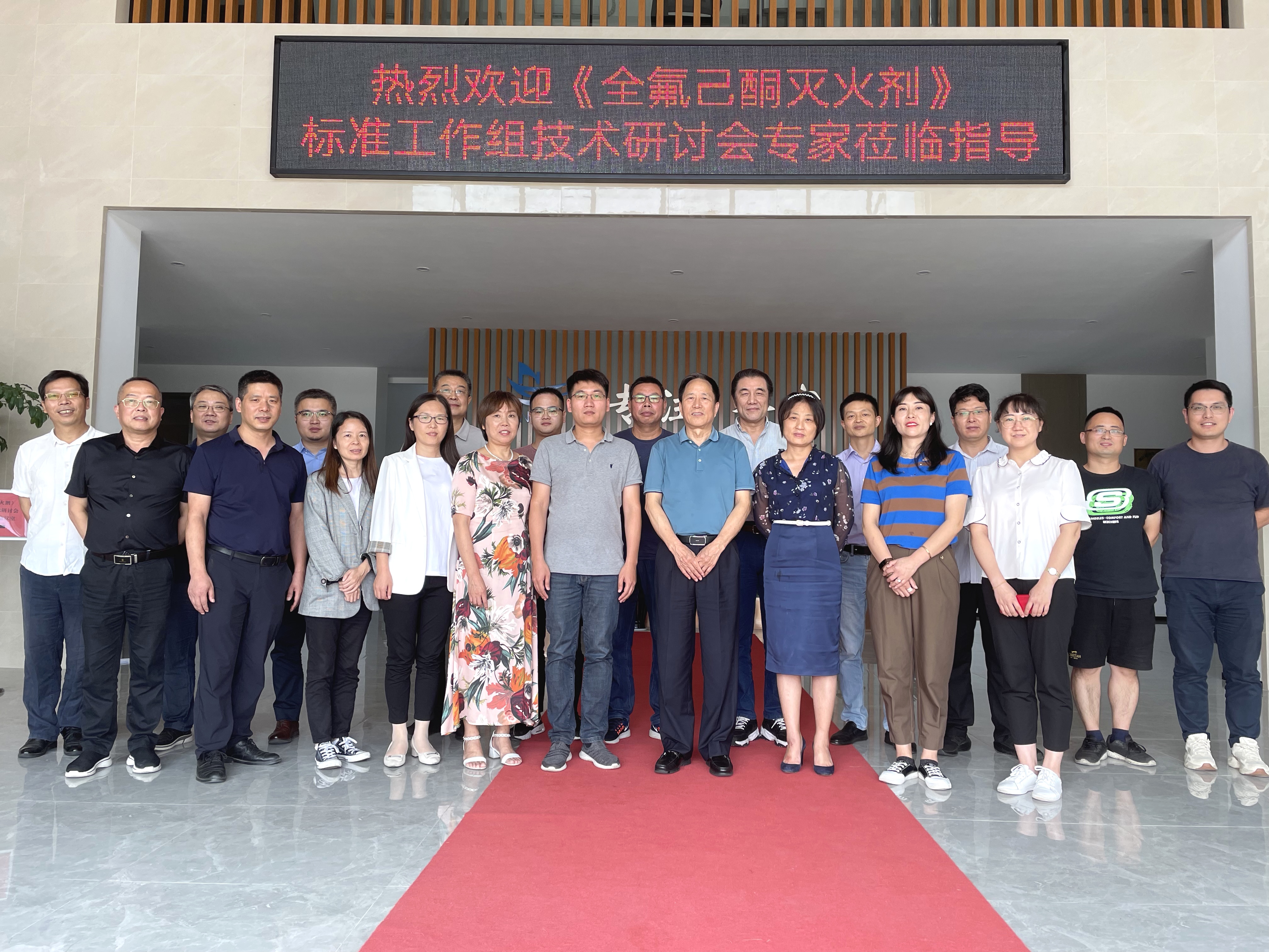 《全氟己酮滅火劑》國家標準技術研討會在浙江諾亞順利召開